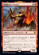 画像: 青銅血のパーフォロス
