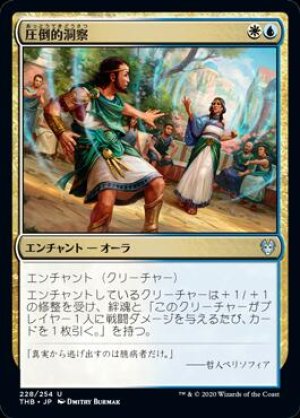 画像: 圧倒的洞察