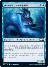 画像: ヴォーデイリアの秘儀術師