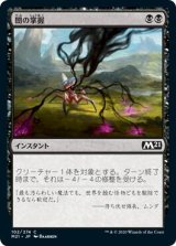 画像: 闇の掌握
