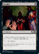 画像: 村の儀式