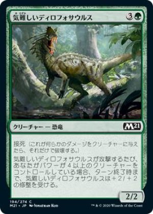 画像: 気難しいディロフォサウルス
