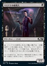画像: リリアナの使用人
