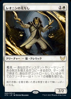 画像: レオニンの光写し
