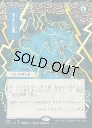 画像: 渦まく知識