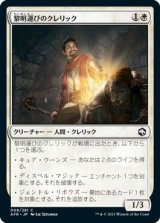 画像: 黎明運びのクレリック