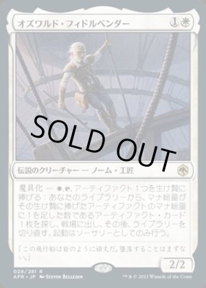 画像: オズワルド・フィドルベンダー