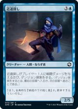 画像: 近道探し