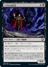 画像: ハダルの伝令