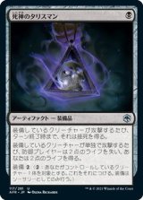画像: 死神のタリスマン