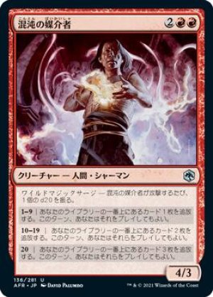画像: 混沌の媒介者