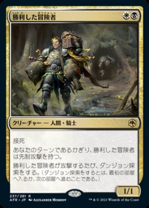 画像: 勝利した冒険者