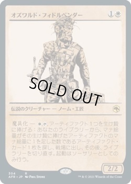 画像1: オズワルド・フィドルベンダー(Foil)