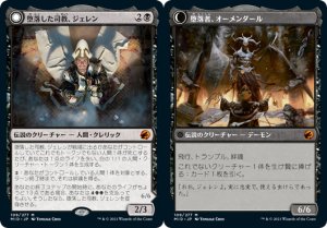 画像: 堕落した司教、ジェレン／堕落者、オーメンダール