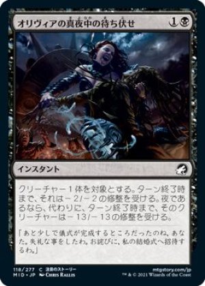 画像: オリヴィアの真夜中の待ち伏せ