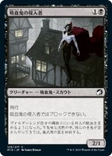 画像: 吸血鬼の侵入者