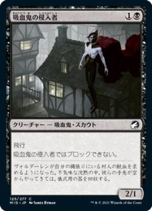 画像: 吸血鬼の侵入者
