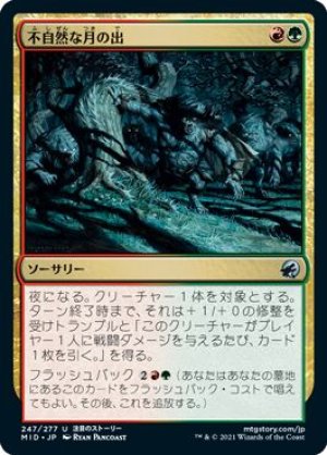 画像: 不自然な月の出