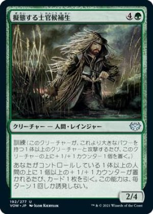 画像: 擬態する士官候補生