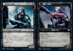 画像: 血誓いの従士／血誓いの騎士