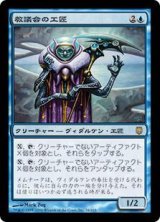 画像: 教議会の工匠