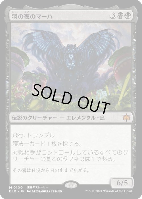 画像1: 羽の夜のマーハ