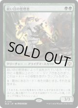 画像: 鋭い目の管理者