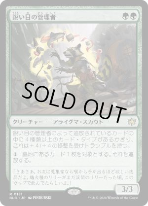 画像: 鋭い目の管理者