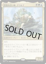 画像: 災厄の占い師、グラルブ