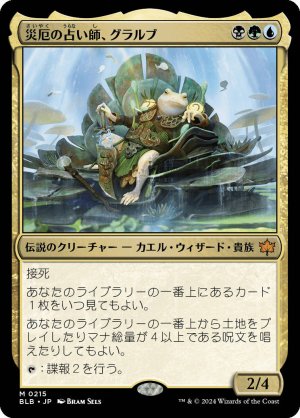 画像: 災厄の占い師、グラルブ