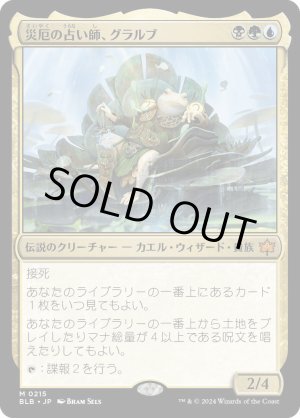 画像: 災厄の占い師、グラルブ