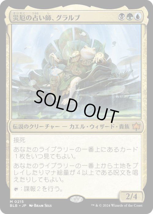 画像1: 災厄の占い師、グラルブ