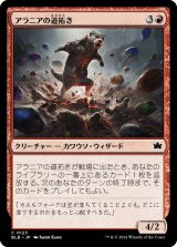 画像: アラニアの道拓き