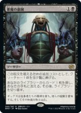 画像: 悪魔の意図