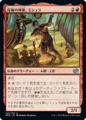 画像: 採掘の神童、ミシュラ