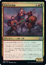画像: 大石弓の技師