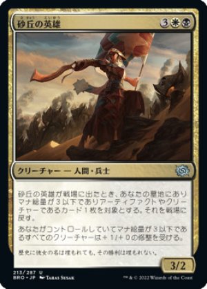 画像: 砂丘の英雄