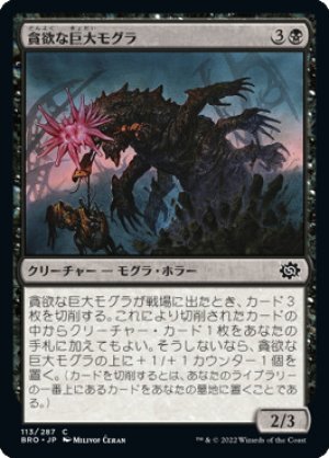 画像: 貪欲な巨大モグラ