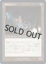 画像: 屑鉄さらい(foil)