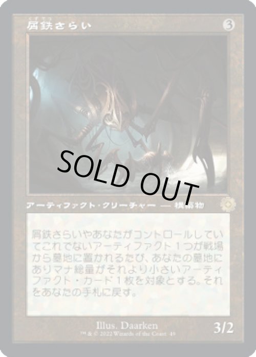 画像1: 屑鉄さらい(foil)