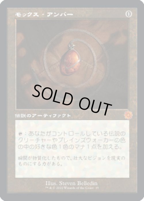 画像1: モックス・アンバー