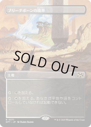 画像: ブリーチボーンの境界