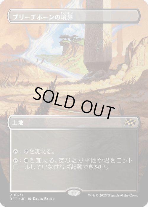 画像1: ブリーチボーンの境界