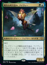 画像: 陽気な呪文盗み、アイヴィー
