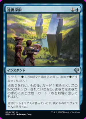 画像: 連携探索