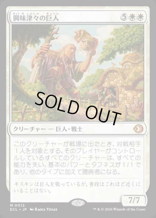 画像1: 興味津々の巨人