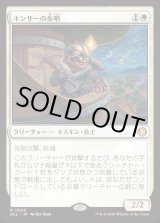 画像: キンザーの歩哨