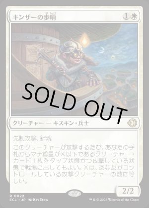 画像: キンザーの歩哨