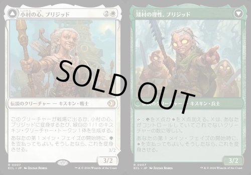 画像1: 小村の心、ブリジッド／矮村の理性、ブリジッド