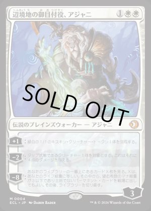 画像: 辺境地の御目付役、アジャニ